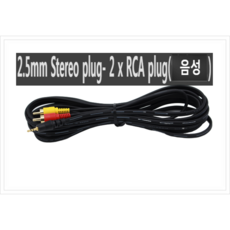 전용반주미가엘게임2.5mm스테레오플러그 stereo plug-2xRca plug 4m 음성Y케이블, 1개