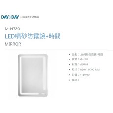 DAY&DAY M-H720 LED噴砂防霧鏡 時間顯示 方形 浴室化妝鏡 直掛 台灣製造 50*70CM