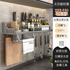 60CM太空鋁廚房置物架 - 槍灰款 加寬加厚檯面 刀槽*4 掛鉤*10 筷子筒*1, 1個, S062-40cm
