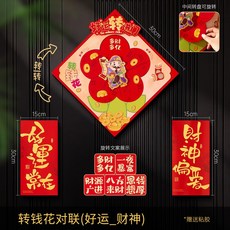 桃園48H 2026馬年創意旋轉對聯新年立體春聯過年入戶門貼福字春節財神裝飾, 轉錢花對聯【好運】粘貼款,馬年創意對聯