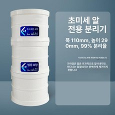 브라인에그용 2단 분리 외관 내부 초세 대홍 에그용, 초미세 알 대형 110mm 이중층 포함, 1개, 1L