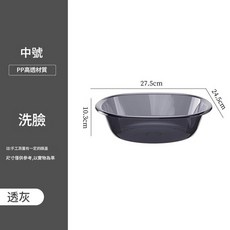 PP材質加厚洗臉盆 中號 透灰, 中號 - 透灰 1個裝 洗臉, 1個