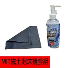 [政燕國際]多國專利MIT磁土布泡沫精套組, 1個, 多國專利MIT磁土布