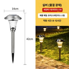 태양광 그림자조명등 정원등 잔디등 방수 야외조명 카페 관광지 지역축제 축제 마당장식등, 실버 1개 자동 점등 전력 0, 1개, 기타색