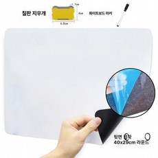 붙이는화이트보드 자석보드 시트지 칠판 탈착식, 40x29 cm 펜 지우개 포함