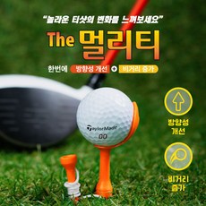 [무료배송]버디파파 더멀리 골프티 비거리 향상(2개1세트금액), 2개