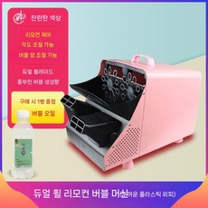 비눗방울기계 행사용 특수효과 행사장 버블기 수영장 무대공연 버블기계, 각도조절+수량+리모컨 핑크 버블머신