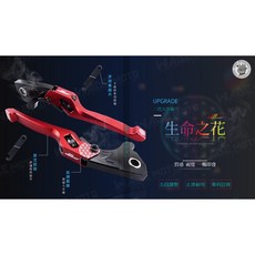 JS 生命之花 二代可調式煞車拉桿, 紅色, 1個