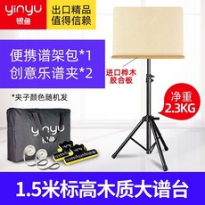 可開發票樂譜架折疊便攜落地支架桌麵閱讀架子家用可陞降木譜臺加粗三腳架 大譜架 樂譜架 譜架 菜單架 折疊大譜架, 標高1.5木質譜架+包, 1個