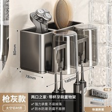 衛生間吸盤牙刷置物架壁掛式免打孔電動牙刷牙膏漱口杯子收納架子, 如图, 【膠水款】槍灰雙人牙刷置物架+2杯