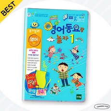영어동요랑놀자1 퓨처북 5G 토이트론 731646 픽앤코501