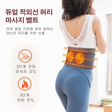 KINGLEAD 킹리드 허리 마사지 찜질 벨트 듀얼 적외선 허리 보호 온열 진동 충전식 무선 안마 보호대