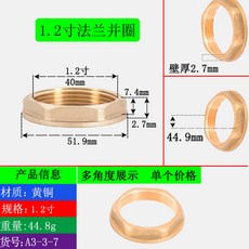黃銅法蘭螺母緊固圈，適用於水箱DN32/40/50，多尺寸並帽接頭配件, 1個, 1.2寸法蘭螺母