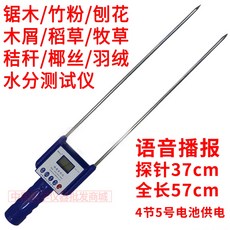 順科達 物質含水儀 鋸末竹粉牧草水分測量器, 1個, 37cm標配