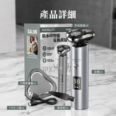 HANLIN YC879 智能4D電動刮鬍刀 全鋁機身 IPX7防水 智能防夾旋轉三刀頭