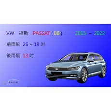 車車共和國 VW PASSAT (B8) 矽膠軟骨雨刷組 (含後雨刷及雨刷錠), 1個, 後雨刷(13) 1支,A級橡膠