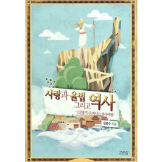사랑과 율법 그리고 역사:신명기로 떠나는 역사여행, 그리심, 김봉수 저