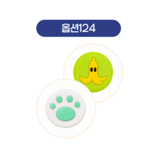 스틱커버4, 1세트, 124, 1