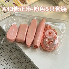 修正帶 套裝, 修正帶-粉色【5支套裝】, 1個