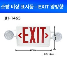 비상구등 조명 단면 피난구 출구 대피유도 제품 비상구유도등 피난 비상구표지 비상로표시 대피구 녹색, 14.JH-1465 빨간색 문자 양방향