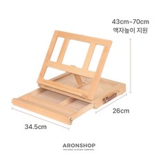 ARONSHOP 4段高度調節 可手提 抽屜式畫架, 桌上型高級原木畫架