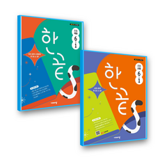 한끝국어+한끝사회 초6-1 세트 (2022개정 교육과정), 초등6학년