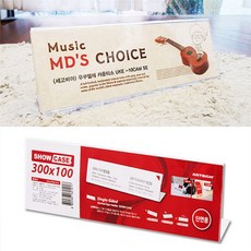 건shop디자인 가로형 쇼케이스 300x100mm 아크릴쇼케이스