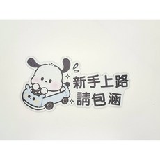 BABY IN CAR 新手駕駛 軟磁鐵反光磁吸貼 新手上路 汽車百貨反光貼紙 車用貼紙車貼紙, 1個, 新款 狗狗新手上路, 新款 狗狗新手上路 20*10cm