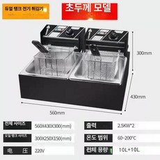 Junior 튀김기연통 환풍기커버 색상 연통 튀김기, 20L 블랙스틸 이중바구니 2, 기본 색상
