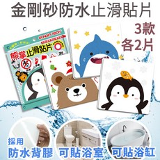 Echain Tech 金鋼砂卡通防滑貼片 浴室止滑貼 防水耐磨 18x18cm 6片入 - 動物好朋友E, 1個, 動物E款-12*12cm (6片/包)