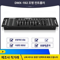 무대조명 콘솔 제어기 웨딩 공연용 특수조명 제어 장비형, 신형 192 컨트롤러, 기본 색상