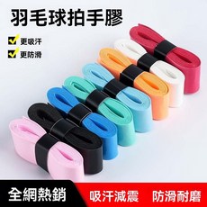 羽毛球拍專用手膠高顏值專業運動級耐磨防汗纏把帶網球拍正品手膠, 深紫,6條, 1個