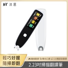 Muigic沐居 F00 2.23吋螢幕智能掃譯筆 離線翻譯 雙向口譯