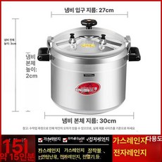 대용량 압력밥솥 식당 밥통 뷔페 대형 압력솥 업소용 전용 취사, 15L (인덕션 호환용)