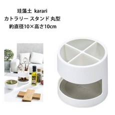 奈島選物 日本空運 Karari 珪藻土 收納架 廚具架 餐具架 筷子 湯匙 乾燥 防潮 廚房收納, 1個, 圓形(10cm)