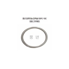 풍년 압력솥 스테인레스 SSPC-18C (정품 패킹), SSPC-18, 1개
