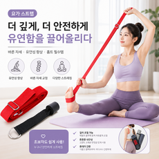 Deiris 300cm 요가 스트레칭 벨트 홈 여성 허리 다리 운동 셰이퍼 헬스장 운동 스트랩, 1개, 빨간색