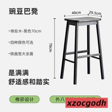 北歐風實木高腳凳 吧台椅 馬鞍凳, 1個, 黑色70cm【純實木打造】