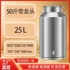 九穀酒桶茶葉桶陳皮桶大號油桶發酵桶密封罐儲酒, 1個, 25L裝50斤帶龍頭 304材質