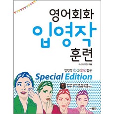 英語會話口說寫作訓練 特別版, 사람in