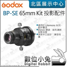 Godox 神牛 BP-SE KIT 平頭LED專用投影配件, 1個, 150mm