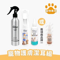 Aether依鈦 寵物抗菌噴霧200/250ml 潔耳液100ml 連續噴霧瓶 適用各種毛孩 乾洗澡 保養皮膚毛, 詳見包裝, 詳見包裝
