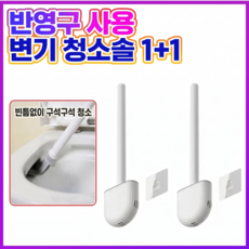 리빙대장 반영구 화장실 변기솔 부착형, 2개