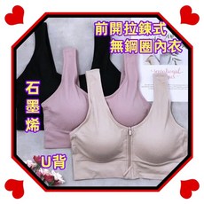 慕奶衣(812)石墨烯雜訊紋前拉鍊運動內衣無鋼圈M XXL 32 38