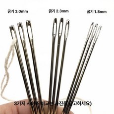 특수 이불바늘 재봉 마대자루 큰구멍 봉제 손 바느질 바늘 대형, 길이 15cm 두께 1.8mm 바늘 5개, 15cm 두께 1.8mm 5개, 5개