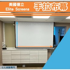 Elite Screens 億立 手拉布幕 投影布幕, 87吋 1:1 178x178cm