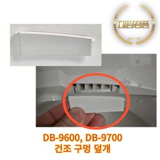 대림통상 도비도스 DB-9600 DB-9700 건조 구멍 덮개 드라이도어, 고객직접설치, DST-9700
