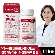 약 국 전 용 복부지방 체중 체지방 감소 뱃살 지방 빼는 보조제 여성 중년 남자 남성 내장지방 굿모닝 다이어트, 1개, 30정