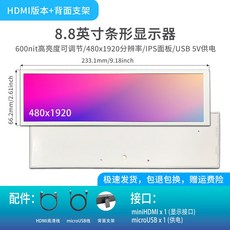 8인치 보조 모니터 바타입 터치 초광각 패널 케이스 AIDA64 초고속 IT IPS, 화이트 8.8인치 바 거치대, 6. 화이트 8.8인치 거치대