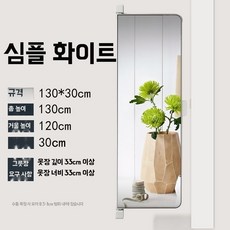 접이식 전신 거울, P. 회전 거울 심플 화이트 130X30